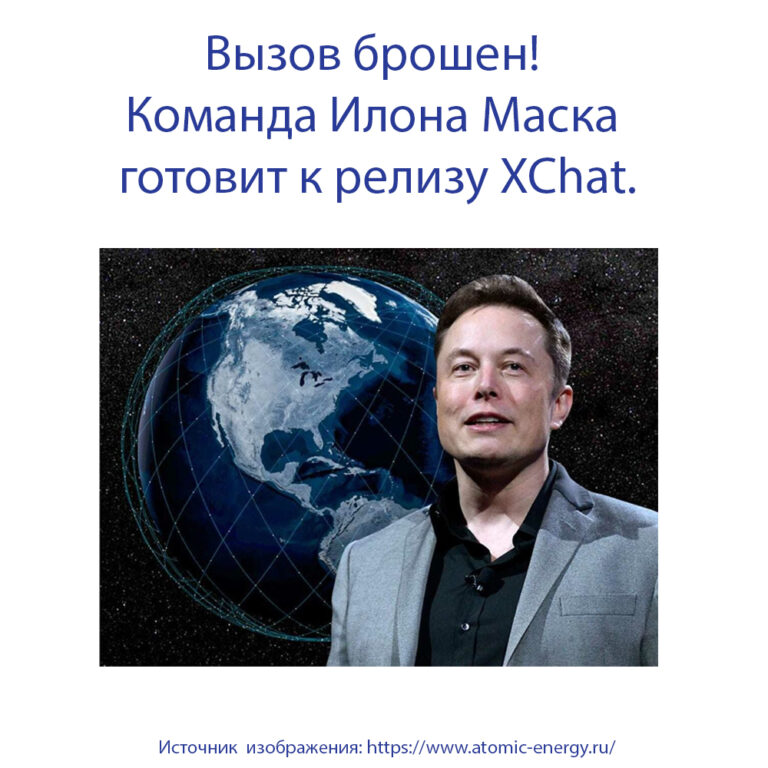 Месенджер от илона маска